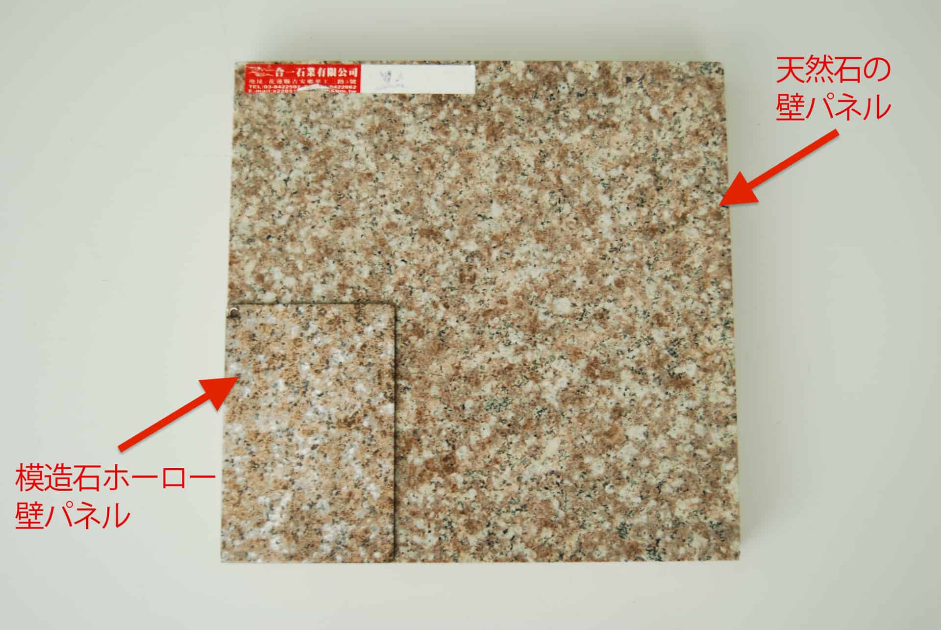 模造石ホーロー壁パネル